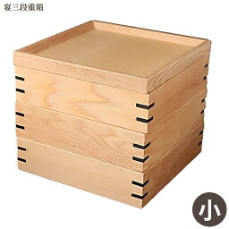 若兆 宴三段重箱 ナチュラル小 jh165ws 4582423990701