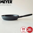 フライパン ih 28cm マイヤー MEYER ミッドナイト フライパン 28センチ mnh-p28 硬質アルマイト加工 IH対応 ガス火対応 オール熱源対応 PFOAフリー テフロン フッ素 焦げ付かない キッチン 調理器具 料理 シンプル おしゃれ お洒落 人気 ロングセラー マイヤージャパン