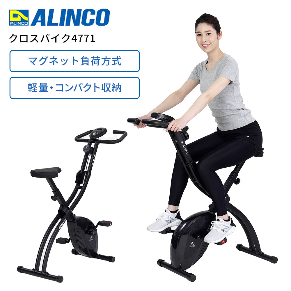 アルインコ コンパクト バイク ALINCO クロスバイク4771 afbx4771k 4969182520798 軽量 最軽量クラス 折りたたみ S字構造 省スペース マグネット負荷方式 小物トレー付 持ち運び 運動 自転車 …