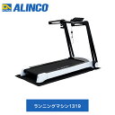 ランニングマシーン ルームランナー ウォーカー トレッドミル ジョギングマシン アルインコ ランニングマシン1319 AFR1319 【送料無料】 家庭用 電動 静音 マット 家庭 ウォーキング 電動 ダイエット 静音 健康器具 折り畳める 折りたたみ 組立不要 おすすめ 自宅