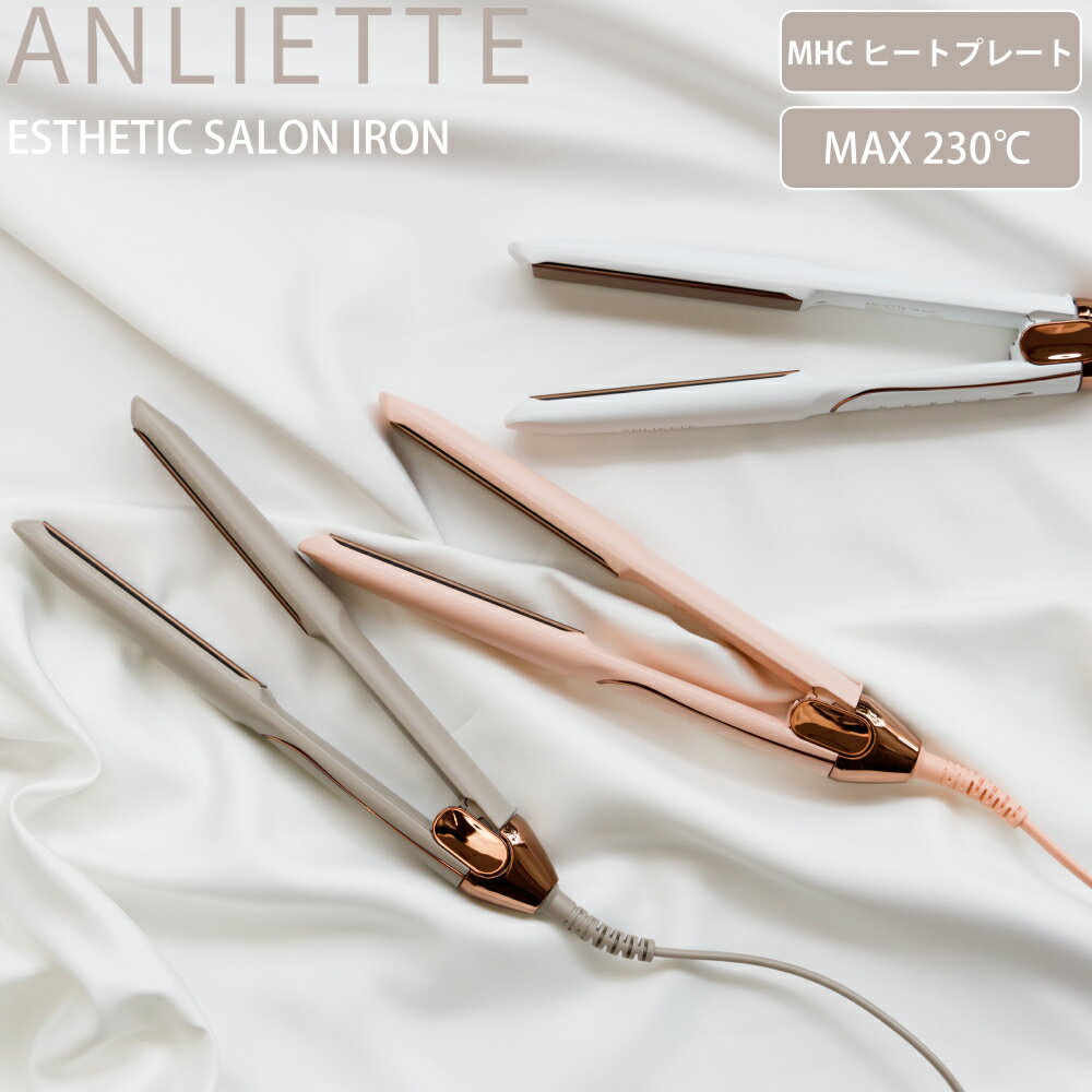 ストレートアイロン ANLIETTE アンリエッテ エステティックサロンアイロン AN-001ホワイト ラテ ピンク ヘアアイロン ヘアケア マイナスイオン ストレート 海外 手軽 旅 旅行 トラベル