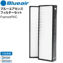 ブルーエアセンス フィルターセット 空気清浄機 Blueair [Sense/Sense+対応] FsensePAC [PM2.5対応] 【送料無料】