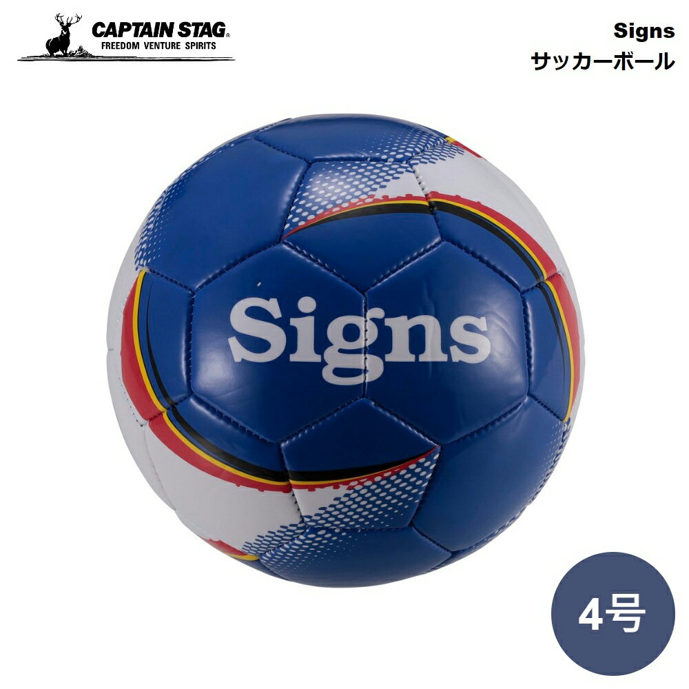 サッカーボール 4号 キャプテンスタッグ CAPTAIN STAG Signs U-12574 4514485300693 パール金属 ボール サッカーボール スポーツ 運動 キャンプ アウトドア