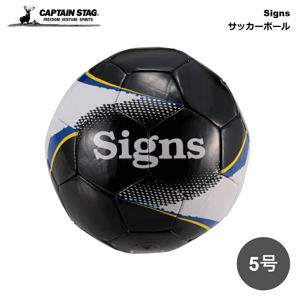 サッカーボール 5号 キャプテンスタッグ CAPTAIN STAG Signs U-12575 4514485300709 パール金属 ボール サッカーボール スポーツ 運動 キャンプ アウトドア