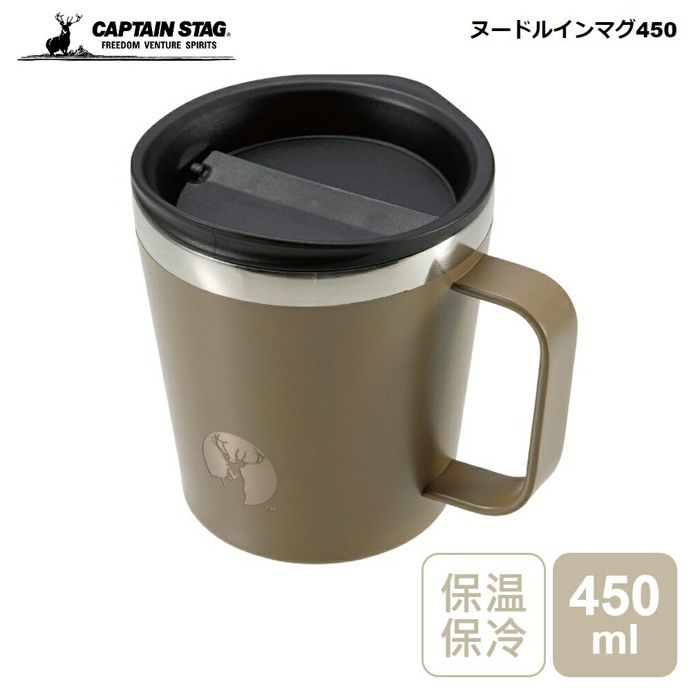 キャプテンスタッグ ヌードルインマグ 450ml CAPTAIN STAG カーキ UE-3569 パール金属 キャンプ アウトドア 細型タイプ カップ麺 カップスープ カップ味噌汁 真空二重構造 保温 保冷 マグカップ カップ コップ ヌードルマグ カップマグ 保温カップ