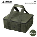 キャプテンスタッグ バッグ 大きめ CAPTAIN STAG 帆布 ダッチオーブンバック 22cm UG-3073 4560464286489 パール金属 キャンプ アウトドア 丈夫 角型 四角 キャンプ小物 収納 メッシュポケット付き 鞄 かばん バック 収納ボックス 収納用