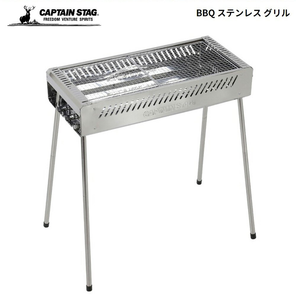 商品の詳細について キャプテンスタッグ BBQ ステンレス グリル 650 Ug-68 4560464268362 パール金属 パーツを極限まで減らし軽量化を実現したステンレス製バーベキューグリルです。ネジ不要で組み立てが簡単です。BBQ・焚火台としても使用可能。ハイ約70cm、ロー約35cmに高さ調節が可能。本体は錆びにくく丈夫なステンレス製です。 商品サイズやスペックについて ■セット内容：本体1、バーベキュー網(大)1・(小)1、脚(2本つなぎ)4、キャップ4 ■製品サイズ：650×290×700・350mm収納サイズ(約)/幅650×奥行290×高さ120mm、網サイズ(約)300×260mm(大)、255×260mm(小) ■重量：2400g ■材質：本体・脚部：ステンレス鋼バーベキュー網：鉄(クロムめっき) ■その他：対応商品(別売)/網：Ug-2005(大)・Ug-2006(小) ■原産国：中国 ご購入前にご確認下さい エビデンスについては下記をクリックして下さい メーカー希望小売価格はメーカーカタログに基づいて掲載しています。 関連キーワード ギフト プレゼント おすすめ インスタ 売れ筋 おしゃれ ランキング キャプテンスタッグ BBQ ステンレス グリル 650 Ug-68 4560464268362 バーベキューコンロ パール金属 アウトドア キャンプ 軽量化 ステンレス製 バーベキューグリル ネジ不要 組み立て 簡単 BBQ 焚火台 高さ調節 可能 錆びにくい 丈夫 ステンレス製 シンプル ■さまざまなギフトにも最適です敬老の日 クリスマス ごあいさつ ご挨拶 内祝い 結婚祝い 出産祝い 出産内祝い 新築内祝い 誕生日 周年記念 挨拶回り 贈答品 粗品 記念品 景品 母の日 父の日 こどもの日 バレンタインデー ホワイトデー ギフト プレゼント 御礼 お礼 謝礼 御返し お返し お祝い返し おしゃれ 可愛い かわいい 人気 おすすめ インスタ インスタ映え 遅れてごめんね 内祝 結婚 新生活 ゴルフコンペ コンペ 賞品 ハロウィン プチギフト ラッピング 新生活応援 敬老 お父さん 父 お母さん 母 おじいちゃん おばあちゃん 妻 奥さん 嫁 夫 旦那さん 母親 父親 子ども こども 男の子 女の子 家族 両親 親 子供 彼女 彼氏 還暦 10代 20代 30代 40代 50代 60代 70代 80代 90代 女性 男性 一人暮らし ひとり暮らし 高齢 者 母の日ギフト 父の日ギフト 敬老の日ギフト のし無料 ラッピング無料 良品百科は、株式会社 山善 の関連会社の ヤマゼンクリエイト が運営する通販サイトです。