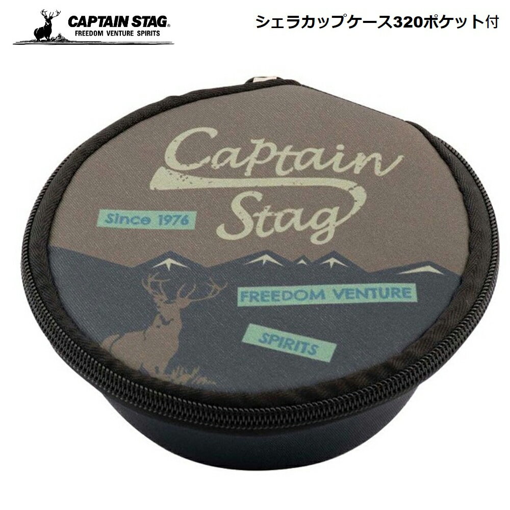 キャプテンスタッグ シェラカップケース CAPTAIN STAG 320 ポケット付 マウンテン/ブルーグレー UH-3046 パール金属 キャンプ アウトドア ピクニック 登山 シェラカップ 調理器用 ふりかけ パ…