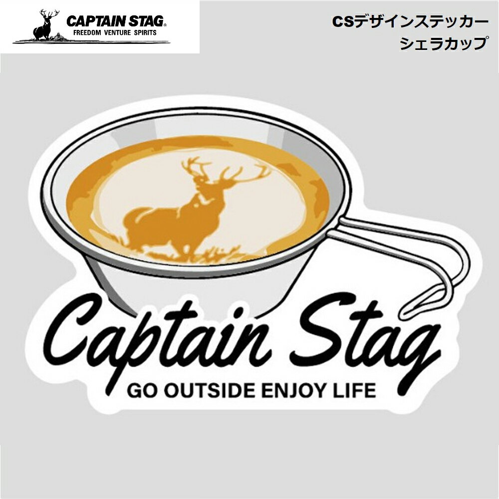 キャプテンスタッグ デザインステッカー CAPTAIN STAG CS ( シェラカップ ) 77×54mm UM-1595 パール金属 ステッカー シール ノートPC パソコン スマホ 携帯 タブレット 収納ボックス デコレーション かっこいい シンプル おしゃれ お洒落