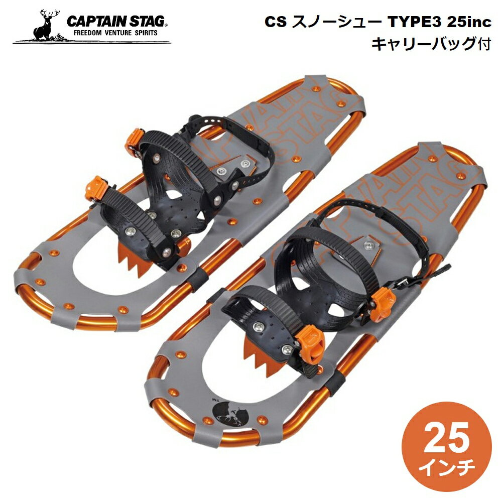 キャプテンスタッグ 雪靴 かんじき CAPTAIN STAG CS スノーシュー TYPE3 25インチ キャリーバッグ付 UX..