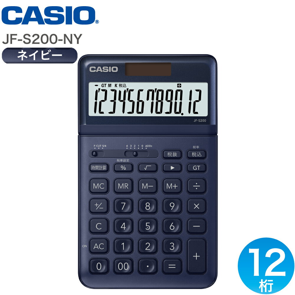 CASIO カシオ ジャスト型スタイリッシュ電卓 12桁 税計算 ネイビー JF-S200-NY-N