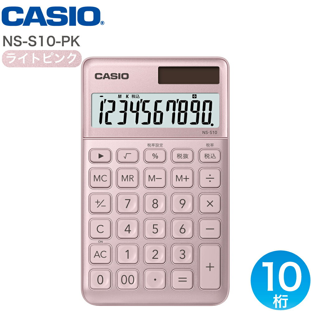 CASIO カシオ 大判手帳型スタイリッシュ電卓 10桁 税計算 ライトピンク NS-S10-PK-N
