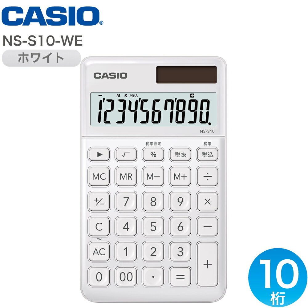 CASIO カシオ 大判手帳型スタイリッシュ電卓 10桁 税計算 ホワイト NS-S10-WE-N