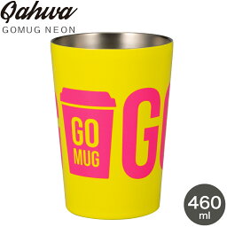 保冷 保温 カップ CB JAPAN シービージャパン QAHWA カフア GOMUG NEON イエロー 4573306867944 コンビニコーヒー タンブラー 真空断熱二層構造 結露防止 ドリンクホルダー 2way カップインタンブラー コンビニマグカップ コーヒーカップ