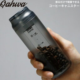 コーヒー キャニスター CB JAPAN シービージャパン QAHWA カフア 計量出来るコーヒーキャニスター 4573306867951 コーヒーキャニスター 日本製 目盛り付き 計量できる コーヒー豆専用 ブラック 持ち運び キャンプ アウトドア コーヒー 珈琲