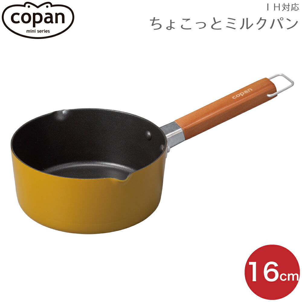 片手鍋 なべ CB JAPAN シービージャパン copan