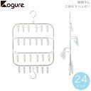 ハンガー 洗濯 CB JAPAN シービージャパン Kogure コグレ 隙間干し2WAYハンガー24P 物干し 洗濯物 ランドリー用品 洗濯用品 スペース活用 ダブルフック 安定感 抜群 隙間活用