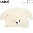 タオル ヘアキャップ CB JAPAN シービージャパン carari カラリ 吸水 アニマルキッズ キャップ イヌ 4573306864813 吸水タオル こども 髪 タオルキャップ ヘアキャップ スイミング 水泳 プール お風呂 ドライ ヘア 吸収 速乾 キッズ ドライキャップ 小学生 子供