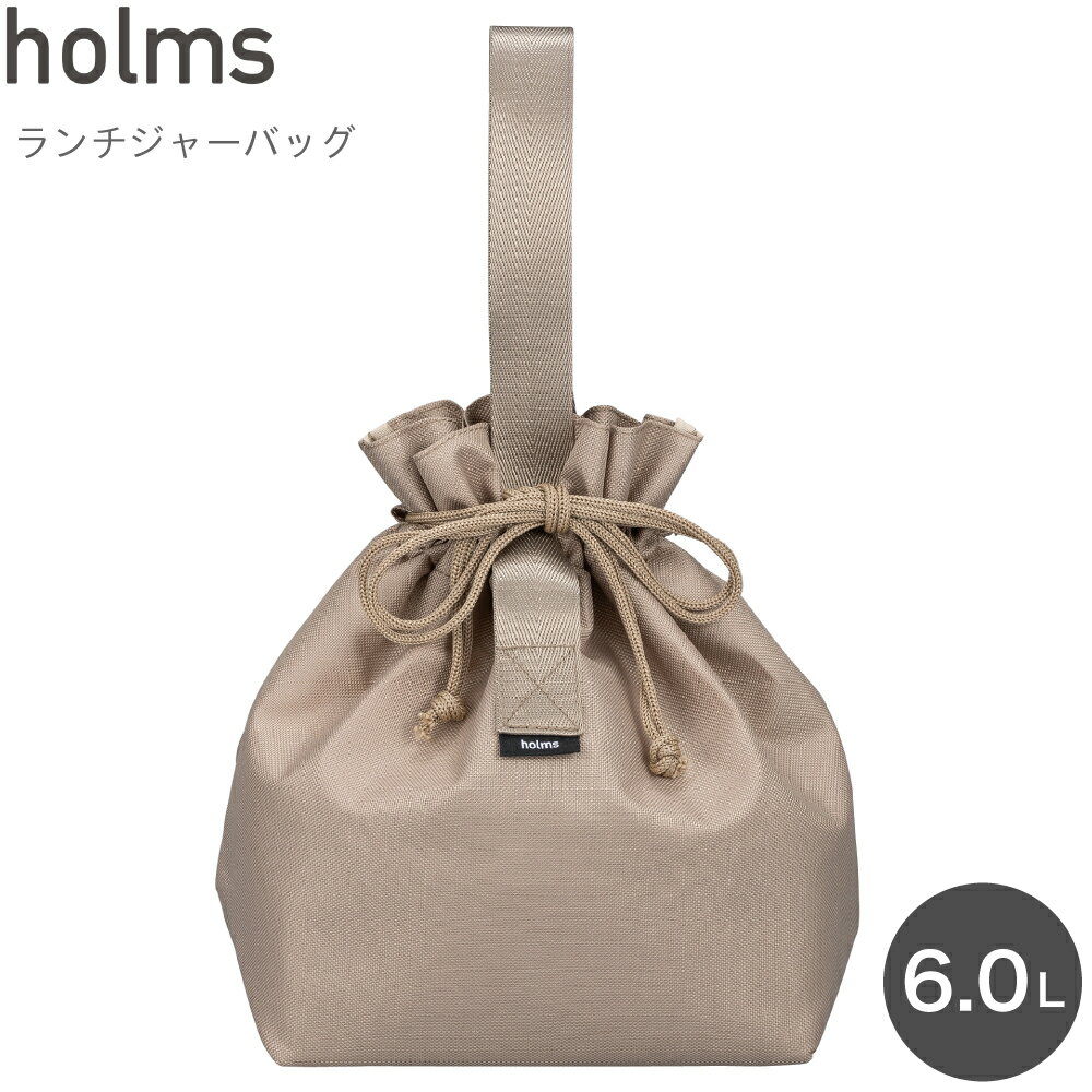 楽天良品百科　楽天市場店お弁当用 バッグ シービージャパン dsk.pig ディーエスケーピグ holms ランチジャーカバー ベージュ 巾着型 保温 保冷 ランチジャー バッグ ランチバッグ 弁当入れ 持ち運びバッグ 保温冷仕様 お弁当 財布 携帯 かばん 鞄 おしゃれ シンプル かわいい 可愛い