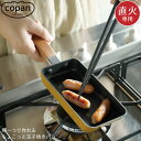 卵焼き器 シービージャパン copan コパン 卵一つで作れるちょこっと玉子焼きパン マスタード 玉子焼き 卵焼き エッグロースター エッグパン 卵焼き用 フライパン 時短 ウインナー 焼く 朝食 お弁当 フレンチトースト 食パン 半分サイズ 直火 ガス火