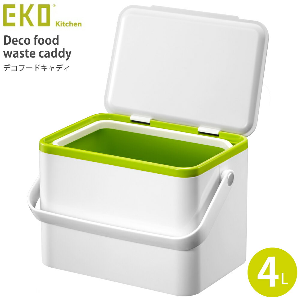 デコフードキャディ EKO イーケーオー ホワイト/グリーン Deco food waste caddy4L EK6010-WH 6951800659230 ごみ ゴミ キッチン 蓋 ふた フタ 付き シンク おしゃれ スタイリッシュ 入れ ゴミ箱 台所