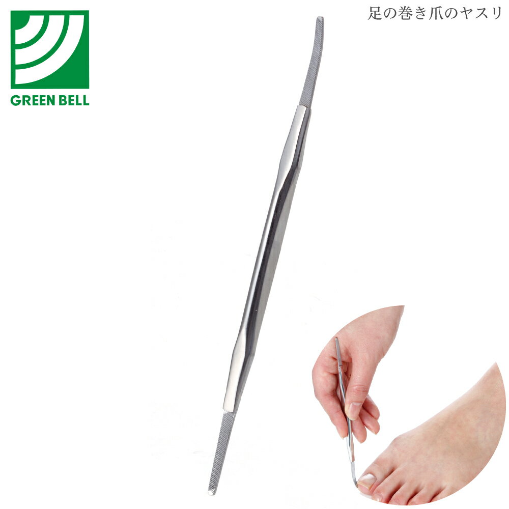グリーンベル 足の巻き爪のヤスリ PSG-020