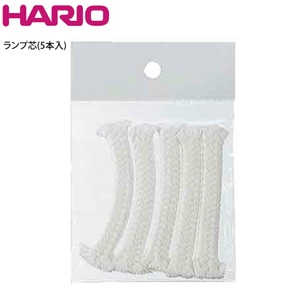 HARIO ハリオ 部品 ランプ芯(5本入り) A-55 4977642915077