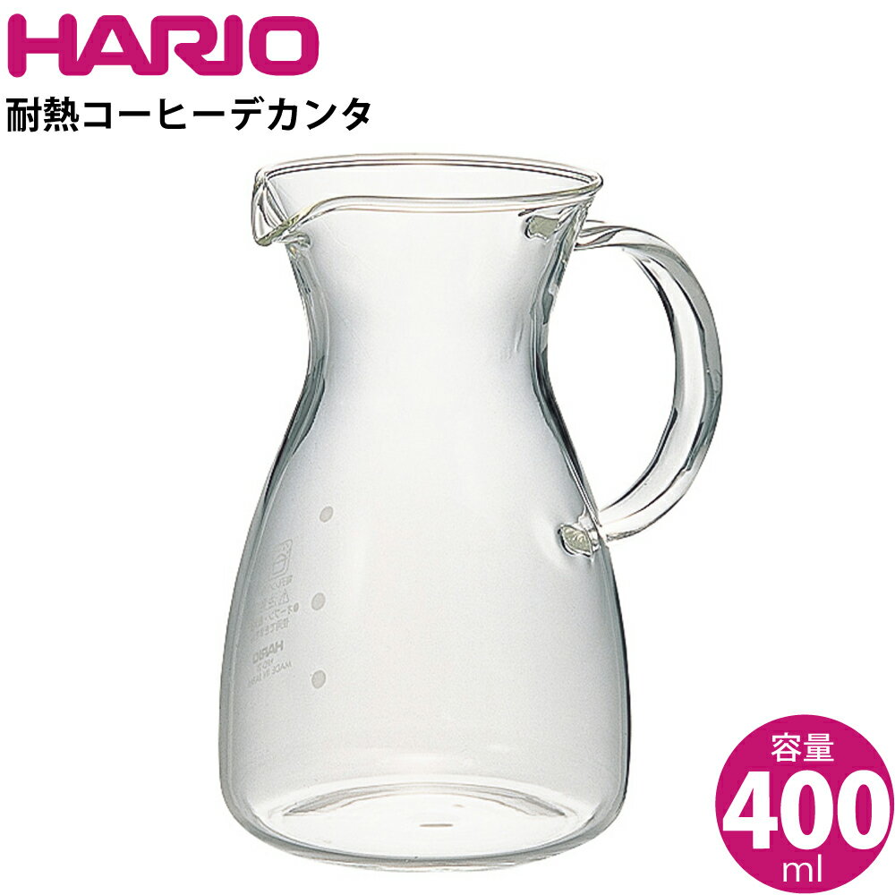 ハリオ HARIO 耐熱コーヒーデカンタ HCD-2T