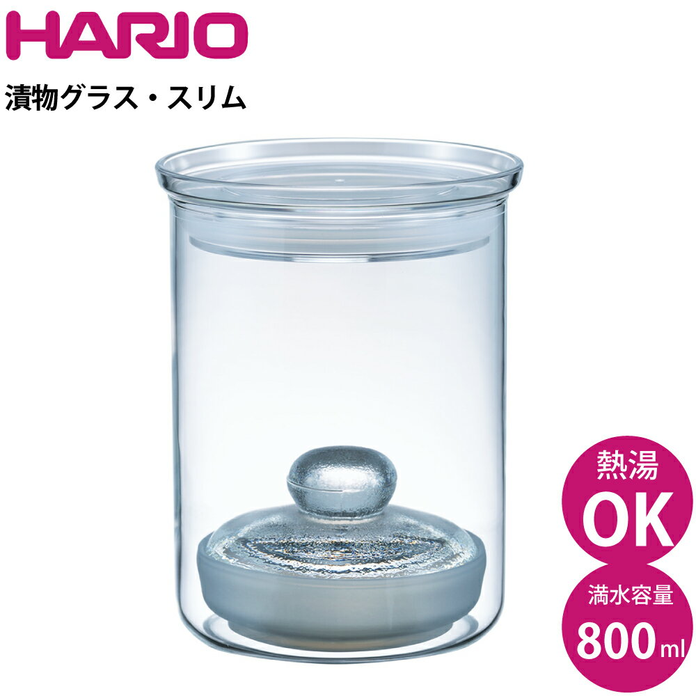 ハリオ HARIO 漬物グラス・スリム TGS-800-T