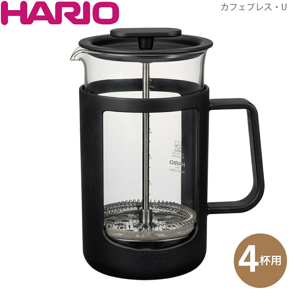 商品の詳細について 新しいカフェプレス。4杯用。 コーヒー豆の個性を愉しめるプレス式コーヒーメーカー。コーヒーの旨味成分であるコーヒーオイルも抽出できるので、コーヒー豆の個性を愉しめます。大きなハンドルは手にフィットし、安定して注ぐことができます。紅茶も抽出できます。 商品サイズやスペックについて ■サイズ：139×93×172mm ■容量：実用容量600ml ■材質：耐熱ガラス、ポリプロピレン、ステンレス ■原産国：日本 ご購入前にご確認下さい エビデンスについては下記をクリックして下さい メーカー希望小売価格はメーカーカタログに基づいて掲載しています。 関連キーワード ギフト プレゼント おすすめ インスタ 売れ筋 おしゃれ ランキング HARIO ハリオ カフェプレス・U CPU-4-B CPU-4-B 4977642105898 珈琲 コーヒー caf? 日本製 4杯用 コーヒー豆 プレス式 コーヒーメーカー コーヒーオイル 抽出 大きな ハンドル 安定 洗いやすい 紅茶 ■さまざまなギフトにも最適です敬老の日 クリスマス ごあいさつ ご挨拶 内祝い 結婚祝い 出産祝い 出産内祝い 新築内祝い 誕生日 周年記念 挨拶回り 贈答品 粗品 記念品 景品 母の日 父の日 こどもの日 バレンタインデー ホワイトデー ギフト プレゼント 御礼 お礼 謝礼 御返し お返し お祝い返し おしゃれ 可愛い かわいい 人気 おすすめ インスタ インスタ映え 遅れてごめんね 内祝 結婚 新生活 ゴルフコンペ コンペ 賞品 ハロウィン プチギフト ラッピング 新生活応援 敬老 お父さん 父 お母さん 母 おじいちゃん おばあちゃん 妻 奥さん 嫁 夫 旦那さん 母親 父親 子ども こども 男の子 女の子 家族 両親 親 子供 彼女 彼氏 還暦 10代 20代 30代 40代 50代 60代 70代 80代 90代 女性 男性 一人暮らし ひとり暮らし 高齢 者 母の日ギフト 父の日ギフト 敬老の日ギフト のし無料 ラッピング無料 良品百科は、株式会社 山善 の関連会社の ヤマゼンクリエイト が運営する通販サイトです。