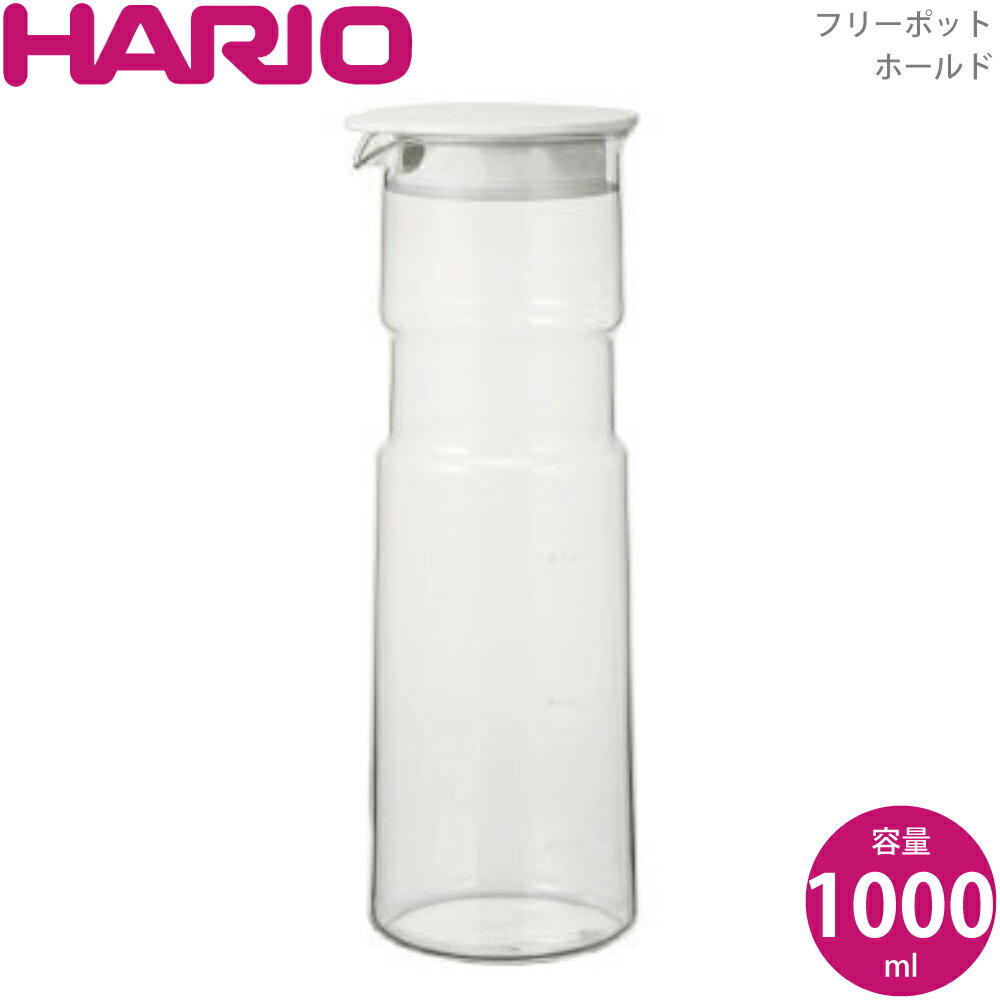 HARIO ハリオ フリーポット・ホールド 6FP-10-W 4977642036581