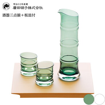 廣田硝子 酒器揃 板皿付 18681-GR 4977678115458【青竹/氷竹//全2色】【廣田ガラス 廣田がらす ガラス】