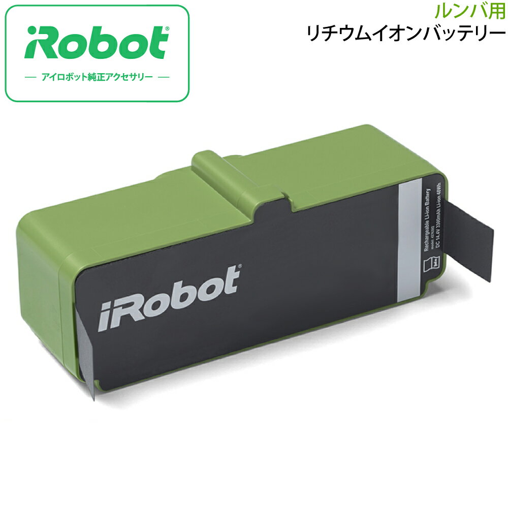 ルンバ 用 リチウム イオン バッテリー アイロボット iRobot ロボット掃除機 4462425 ルンバ バッテリー 交換 部品 アクセサリー 交換用【送料無料】