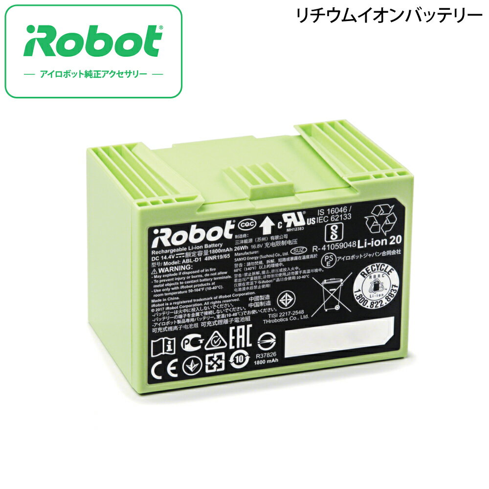 ルンバ i/e シリーズ 専用 リチウム イオン バッテリー アイロボット iRobot 4624864 ルンバ i7＋ i7 e5 対応 消耗品 部品 純正 日本正規品 ルンバ バッテリー 交換 部品 アクセサリー 交換用【送料無料】