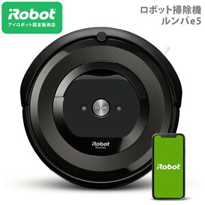 アイロボット [iRobot] ロボット掃除機 ルンバ e5 e515060 【送料無料】お掃除ロボット 掃除機
