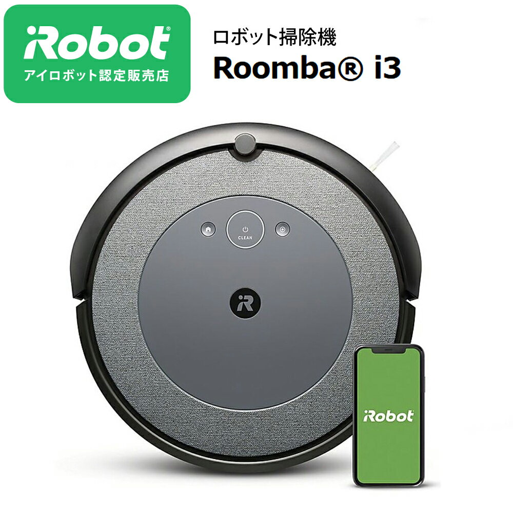 iRobot アイロボット ロボット掃除機 ルンバ i3 i315060 0885155016683【CB2106】