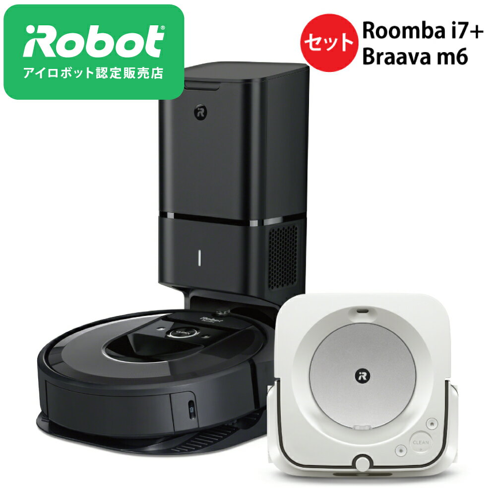 ルンバ i7+ & ブラーバ m6 バンドルセット アイロボット iRobot 国内正規品 お掃除ロボット ロボット掃除機 掃除ロボット 掃除機 自動 保証 正規 コードレス 花粉 クリーナー 静音 清潔 べたつき 拭く【お勧め品】