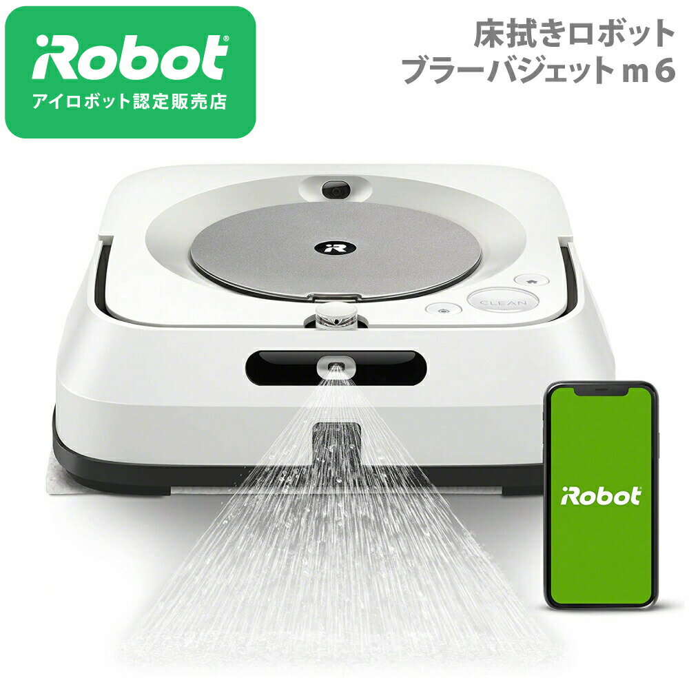 ブラーバ ジェット m613860 アイロボット 掃除ロボット お掃除ロボット ロボット 花粉 保証 クリーナー 静音 保証 清潔 べたつき コードレス 拭く 床拭きロボット 【送料無料】【CB2106】