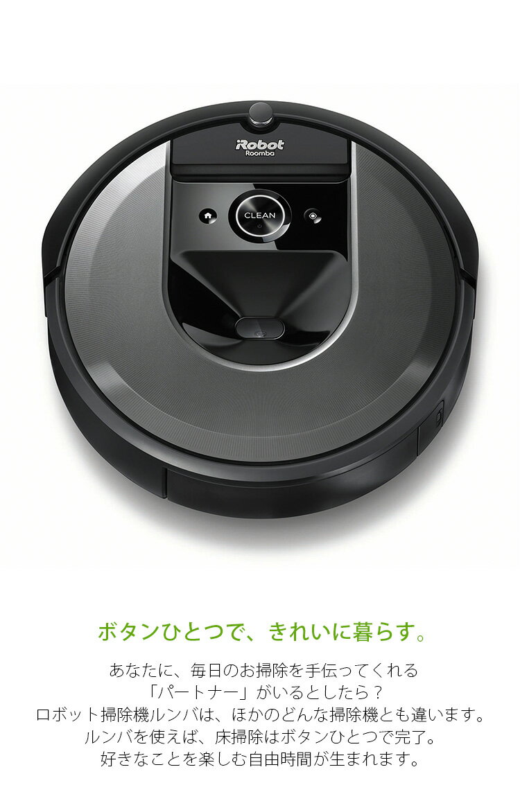 ★【30日は全品P14倍以上！要ダブルエントリー＆楽天カード！】アイロボット [iRobot] ロボット掃除機 ルンバi7+ i755060 【送料無料】お掃除ロボット 掃除機コードレス【W】