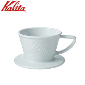 カリタ kalita HASAMI ドリッパー HA155 01035 コーヒードリッパー 波佐見焼 【日本製】 JAN: 4901369010357