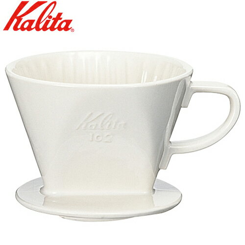 カリタ Kalita コーヒードリッパー 102-ロト 2～4人用 陶器製 02001 三つ穴 ホワイト 白 陶器製コーヒードリッパー …