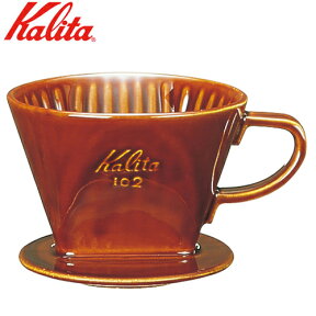 カリタ Kalita コーヒードリッパー 102-ロト 2～4人用 陶器製 02003 三つ穴 ブラウン 茶色 陶器製コーヒードリッパー コーヒー 珈琲 ドリッパー ハンドドリッパー コーヒーフィルター ドリップ シンプル おしゃれ レトロ かわいい 人気 定番 スタイリッシュ コーヒー用品