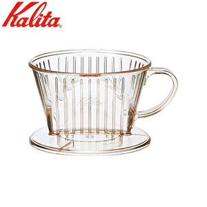 カリタ Kalita コーヒードリッパー 101-D ( 1人 ～ 2人用 ) 04001 計量スプーン付き 1～2人用 クリア プラスチック 樹脂製 おしゃれ シンプル