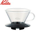 カリタ Kalita コーヒードリッパー ガラスドリッパー185 (2〜4人用) 05039 JAN: 4901369050391