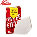 カリタ Kalita コーヒーフィルター 101濾紙 ロシ ホワイト 40枚入 (1～2人用) 11037 JAN: 4901369501015