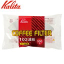 【ペーパーフィルター】カリタ Kalita NK 102 ロシ 白 100枚 13123 2～4人用 コーヒーフィルター JAN: 4901369131236