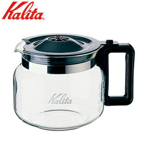 カリタ Kalita 耐熱ガラス製デカンタ 1.7L コーヒーメーカー用 コーヒー デカンタ デキャンタ 1.7リットル 1700ml 珈琲 喫茶 ショップ 業務