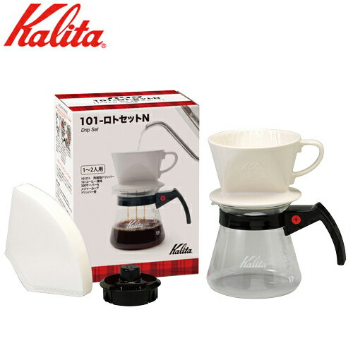 カリタ Kalita 101-ロトセットN ドリップセット ギフトセット 1～2人用 35161 ホワイト 陶器製 コーヒードリッパー 耐熱ガラス製 ガラスサーバー セット ドリッパー サーバー コーヒー 珈琲 ドリップ シンプル おしゃれ お洒落 レトロ かわいい 人気 定番 コーヒー用品