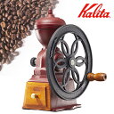 カリタ Kalita 手挽き コーヒーミル ダイヤミルN レッド 42137 JAN: 4901369421375【送料無料】【SS-50】