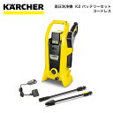 ケルヒャー 高圧洗浄機 K2バッテリー 11172230 4054278631578 KARCHER そうじ 掃除 大掃除 塵 水 洗浄 洗う コードレスタイプ パワフル 洗浄機 電源が必要ない 洗車 家まわり 庭 テラス ベランダ家具 ガーデニング 自動車 車 バイク スクーター 自転車 ごみ箱